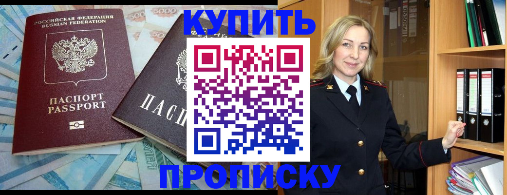 временная регистрация 2025 в Анадыре