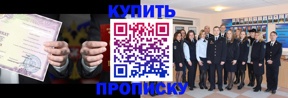 прописка для школы в Анадыре